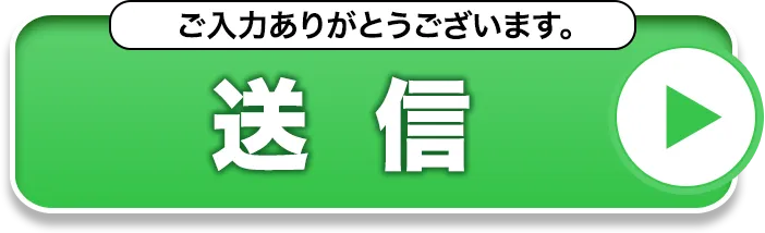 送信