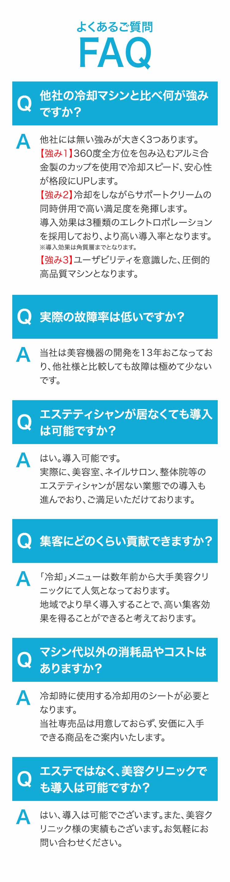 よくあるご質問