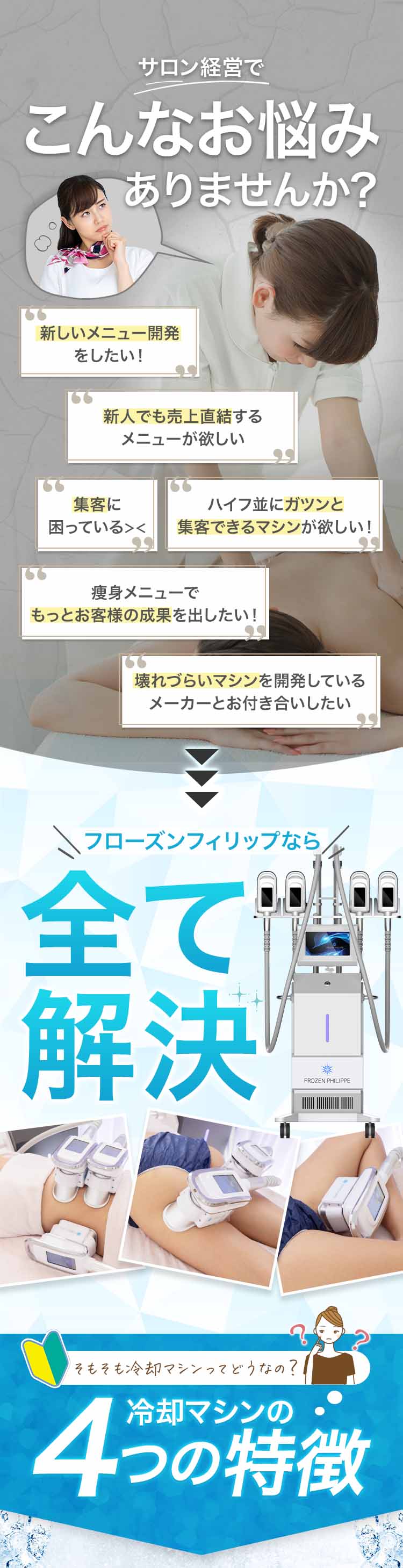 サロン経営でこんなお悩みありませんか？