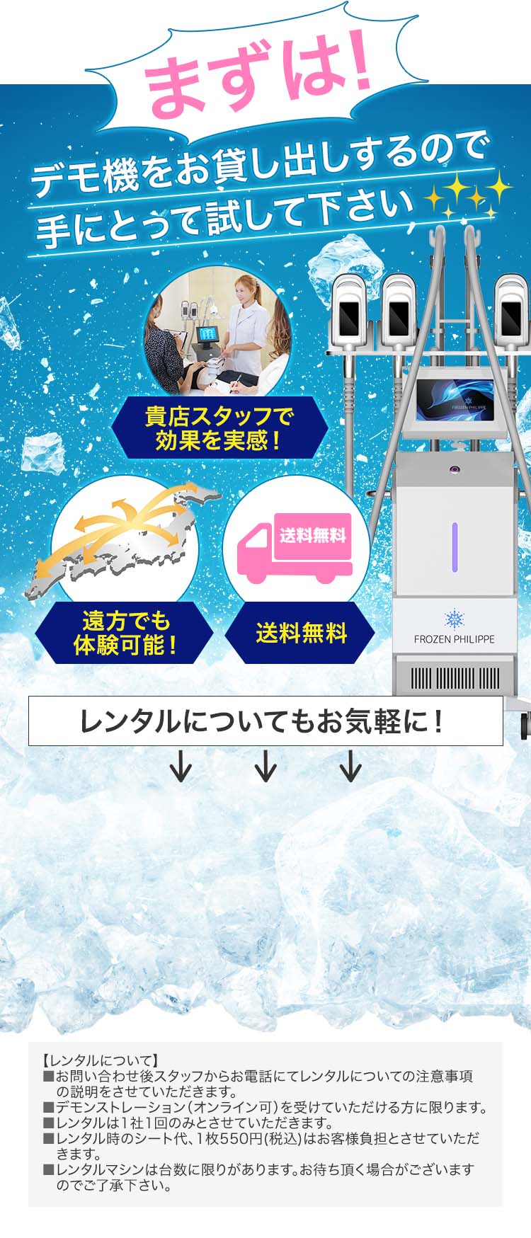 まずはレンタルしてみませんか？
