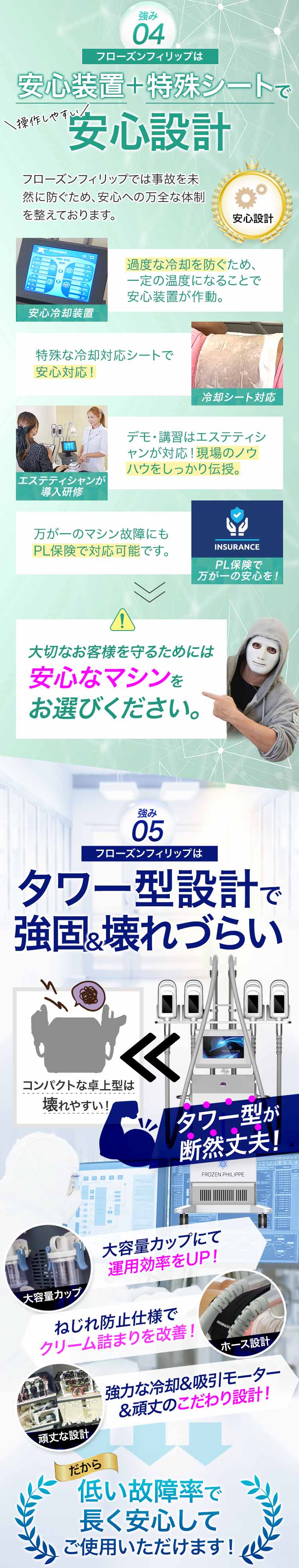 4つ目は、安全装置と特殊シートで安心設計!5つ目は、タワー型設計で強固&壊れづらい!